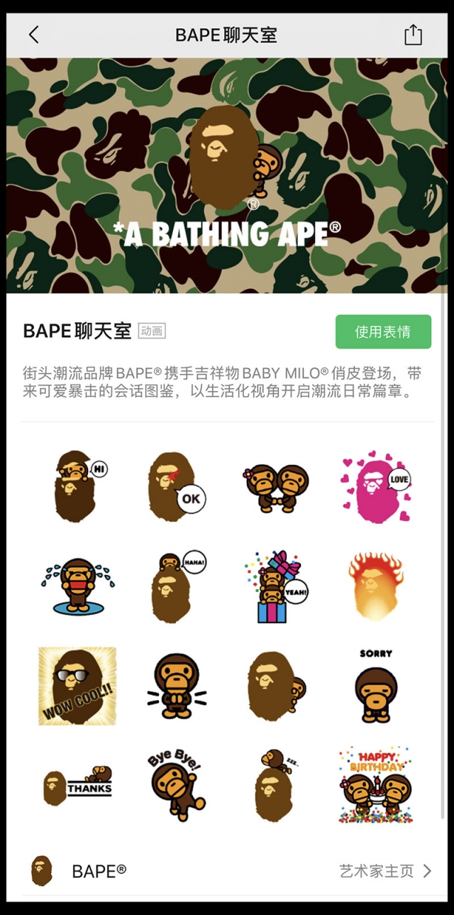 没装的快快下载!bape 推出官方微信表情包!