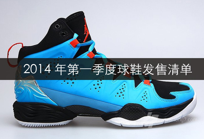air jordan aj Air Jordan AJ发售信息 2014 第一季度 Nike & Jordan Brand 球鞋发售清单