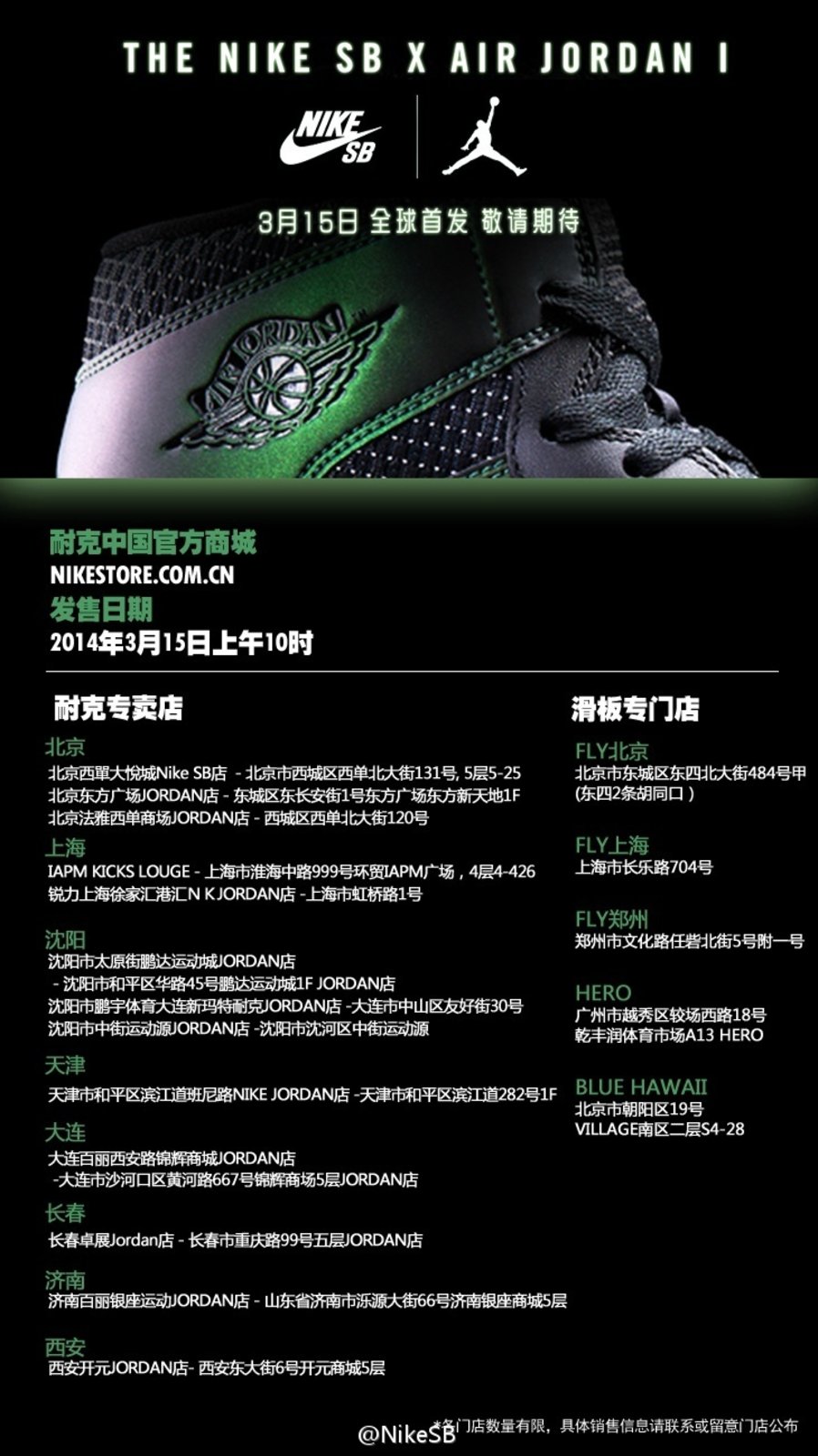 Nike SB,AJ1,Air Jordan 1,联名,65 653532-001 Nike SB x Air Jordan 1 实体店铺发售信息