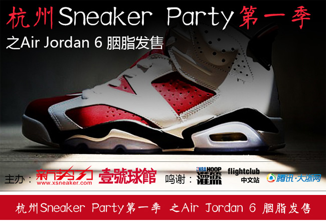 AJ6,Air Jordan 6,AJ6胭脂红,384664 AJ6胭脂红国内发售 杭州 Sneaker Party 之 Air Jordan 6 胭脂红发售活动信息
