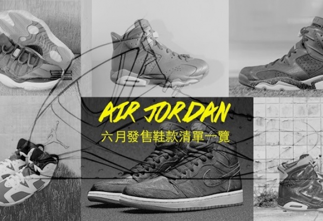 Air Jordan,AJ AJ发售信息日期售价 Air Jordan 2014 年 6 月球鞋发售清单