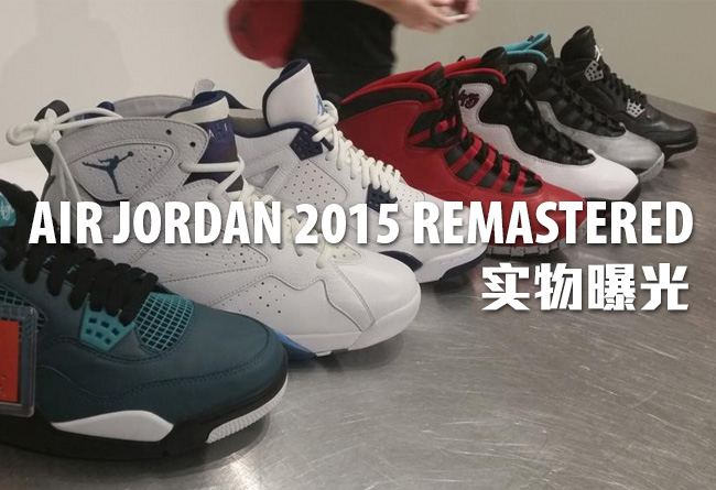 AJ2015,Air Jordan AJ2015发售计划清单 Air Jordan 2015 Remastered 系列多款实物曝光