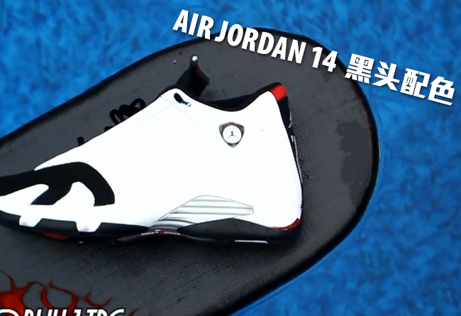 487471-102,AJ14,Air Jordan 14 487471-102 AJ14黑头 【视频】Air Jordan 14 ＂Black Toe＂ 实物赏析
