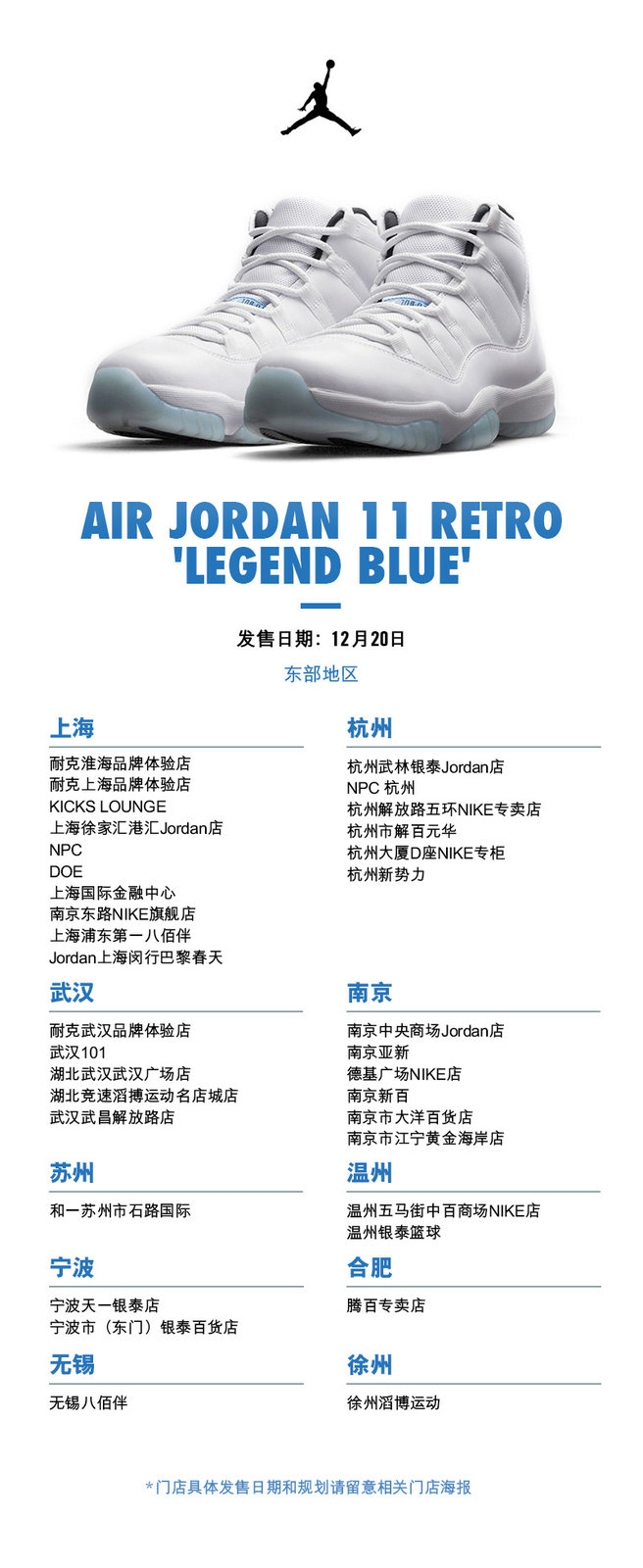 378037-117,AJ11,Air Jordan 11 378037-117AJ11传奇蓝 Air Jordan 11 ＂Legend Blue＂ 线下门店发售信息