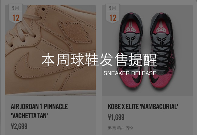 球鞋发售 Nike.com官网 本周球鞋发售提醒 9.12