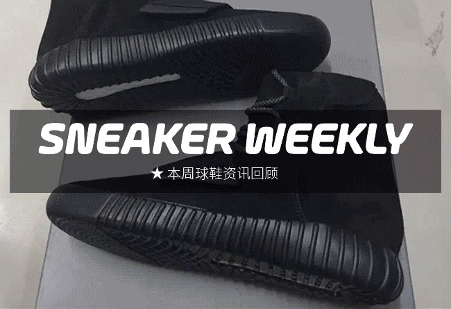 SneakerWeekly  #SW 本周球鞋资讯回顾 15.11.29