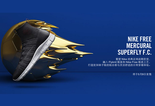 Free Mercurial Superfly,鞋中吕布  黑吕布 Nike Free Mercurial Superfly 中国 5 月 9 日发售