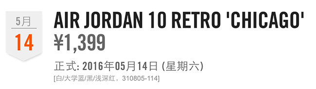 310805-114,AJ10,Air Jordan 10 310805-114AJ10 Air Jordan 10 “Chicago Flag” 中国区发售信息