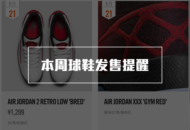 AJ30,Air Jordan XXX,XXX  本周球鞋发售提醒 5.17