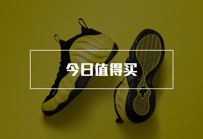 314996-701,武当喷 314996-701 今日值得买：￥ 1689 Nike Air Foamposite One “Yellow” 武当喷