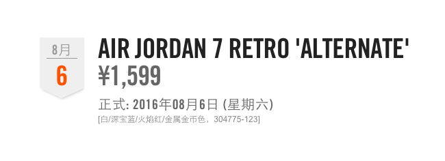 304775-123,AJ7,Air Jordan 7 304775-123AJ7 历史时刻？这是 Air Jordan 7 第一次卖到 ￥1599 吗？？
