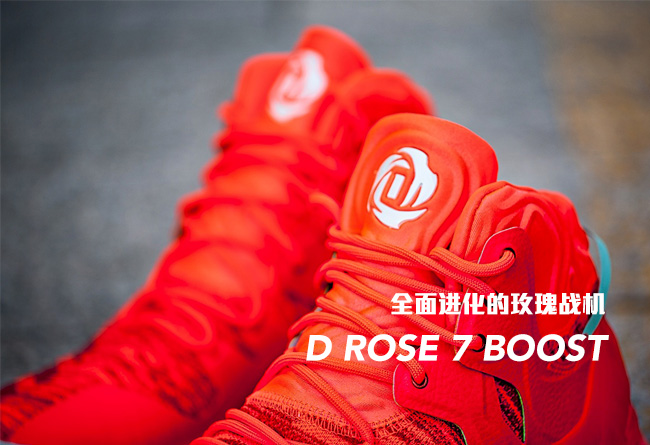 D Rose 7,adidas,罗斯7代 罗斯7代 全新玫瑰战机！adidas D Rose 7 “Solar Red” 实物近赏