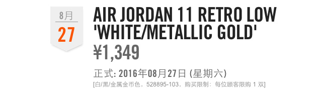 528895-103,AJ11,Air Jordan 11 528895-103AJ11 官网改价了！白金 Air Jordan 11 Low 改为 ￥1349 RMB！