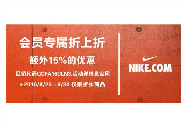 Nike  Nike 中国官网折上折又来啦！