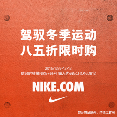 双,福利,开启,Nike,中国,官网,全场,折扣,来袭,  双 12 福利开启！Nike 官网全场折扣来袭