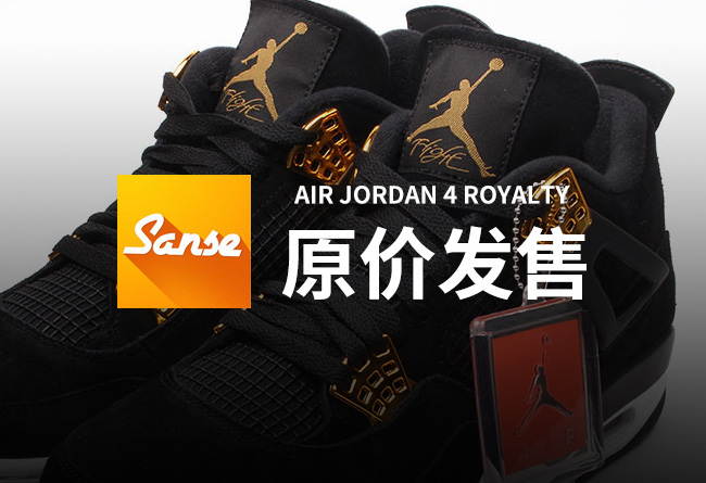 308497-032,AJ4,Air Jordan 4 308497-032AJ4 原价发售！黑金 Air Jordan 4 “Royalty” 在线抽签开启！