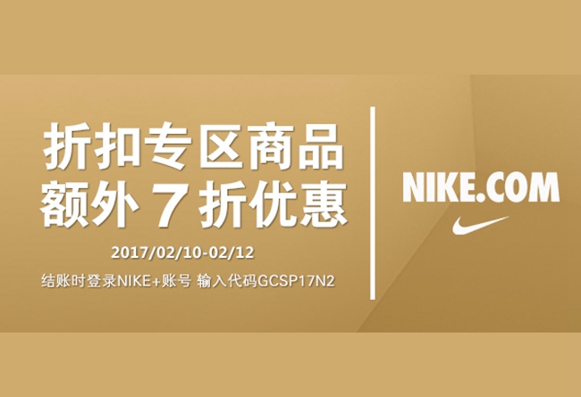 Nike,特惠  折上 7 折！Nike 官网明日开启强势福利