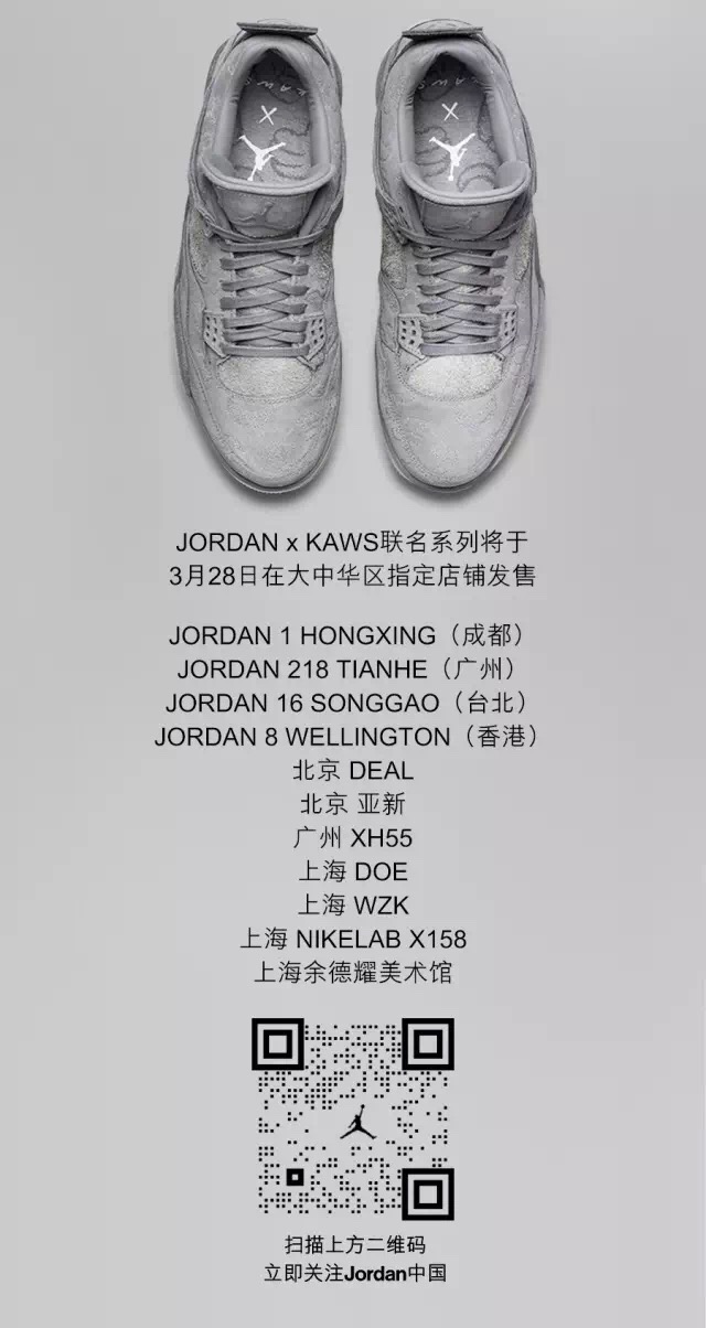 Air Jordan,AJ1,930155-003  注意啦！KAWS x Jordan 线下发售店铺清单，早看早登记！