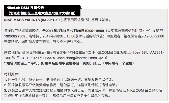 Nike,Mars Yard 2.0  天价鞋怎样入手？官方发布 Nike Mars Yard 2.0 中国区发售信息！