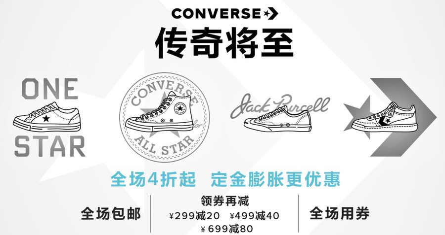 Converse  双十一福利现已开启！Converse 集结四大限量鞋款重磅发售