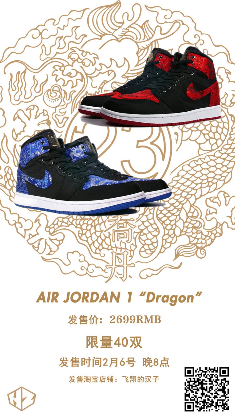 AJ1,Air Jordan 1  中国风十足！这两款丝绸 Air Jordan 1 即将发售！