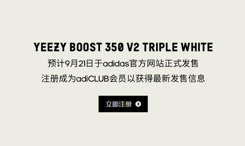Yeezy 350 V2,adidas,发售  国内发售稳了！官方确认 Yeezy 350 V2 纯白 9 月 21 日发售