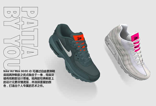 Nike,NikeiD,patta,发售,airmax90,  国内很难买到的鞋型！NIKEiD 开启 Patta 联名定制选项