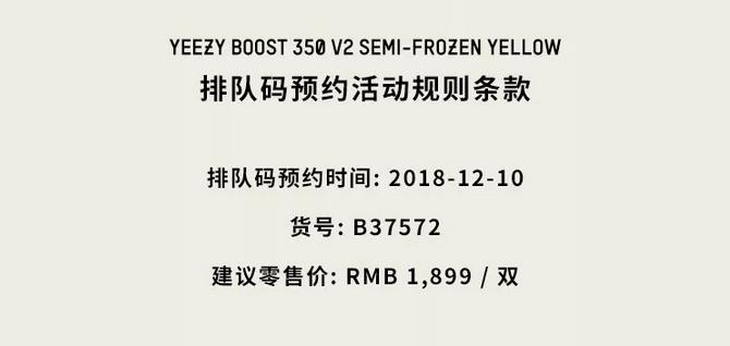 Yeezy 350 V2,adidas,发售  入手难度更高！黄斑马 Yeezy 350 V2 限时预约现已开启！