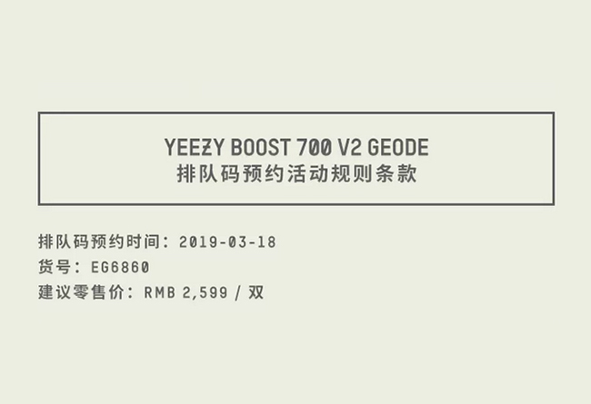 Yeezy 700 V2,geode,发售,EG6860  限时预约已开启！Yeezy 700 V2 “Geode” 本周末发售