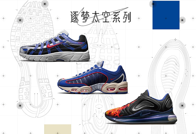 Nike,P-6000,Air Max 720,Air Ma  致敬中国航天事业！Nike 率先释出「逐梦太空」系列！