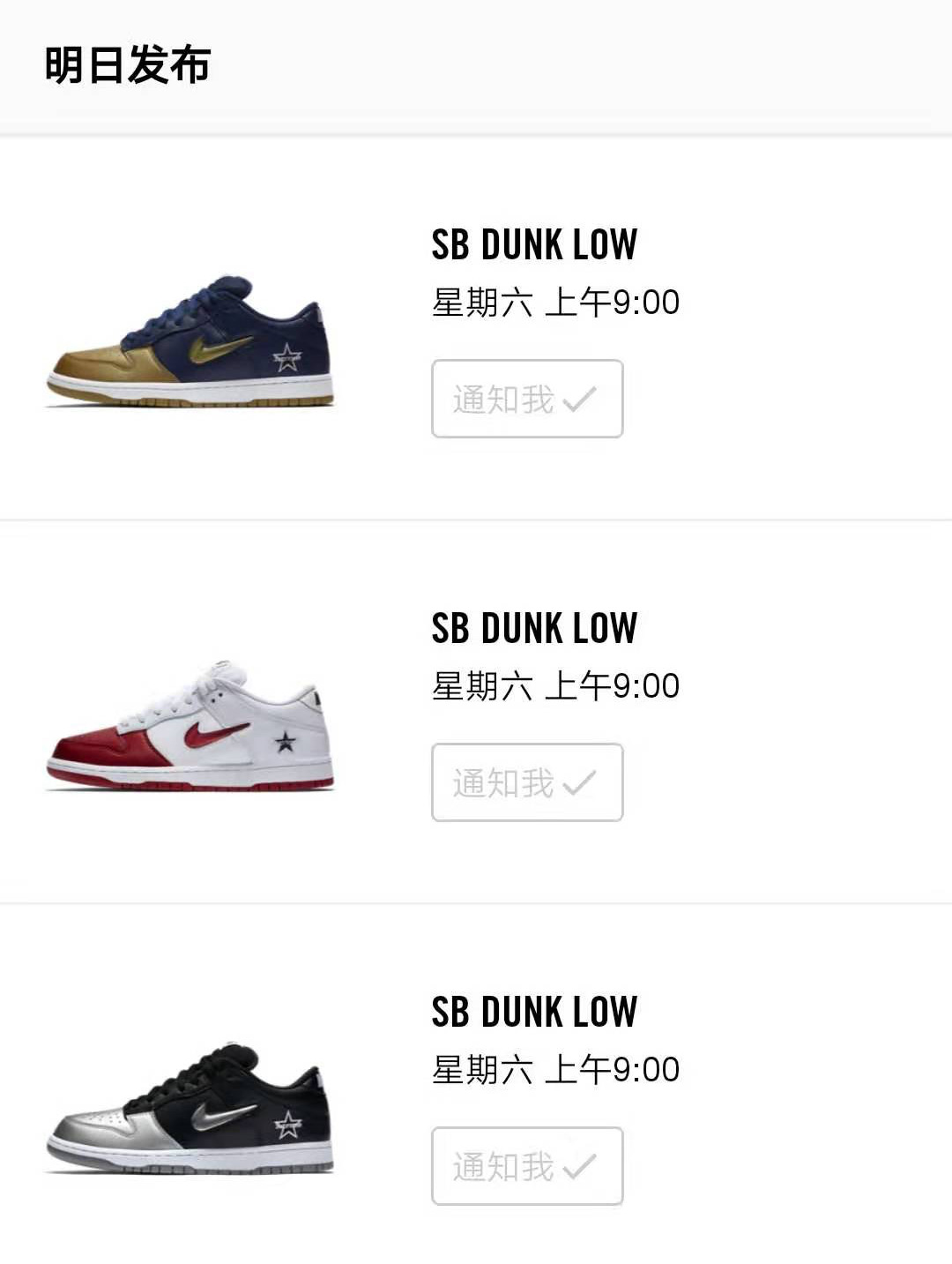 Supreme,Nike,Dunk SB  三款配色明天发售！中国区 Supreme x Dunk Low 终于来了！