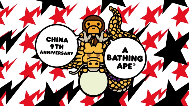 BAPE®  「蟠龙戏珠」主题！BAPE® 中国 9 周年限定系列即将发售！