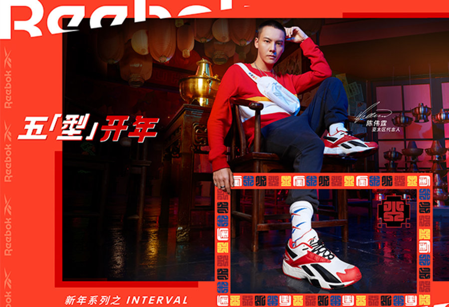 Reebok,CNY,Pump Fury,发售  陈伟霆抢先上脚！年味十足的 Reebok CNY 球鞋现已发售！