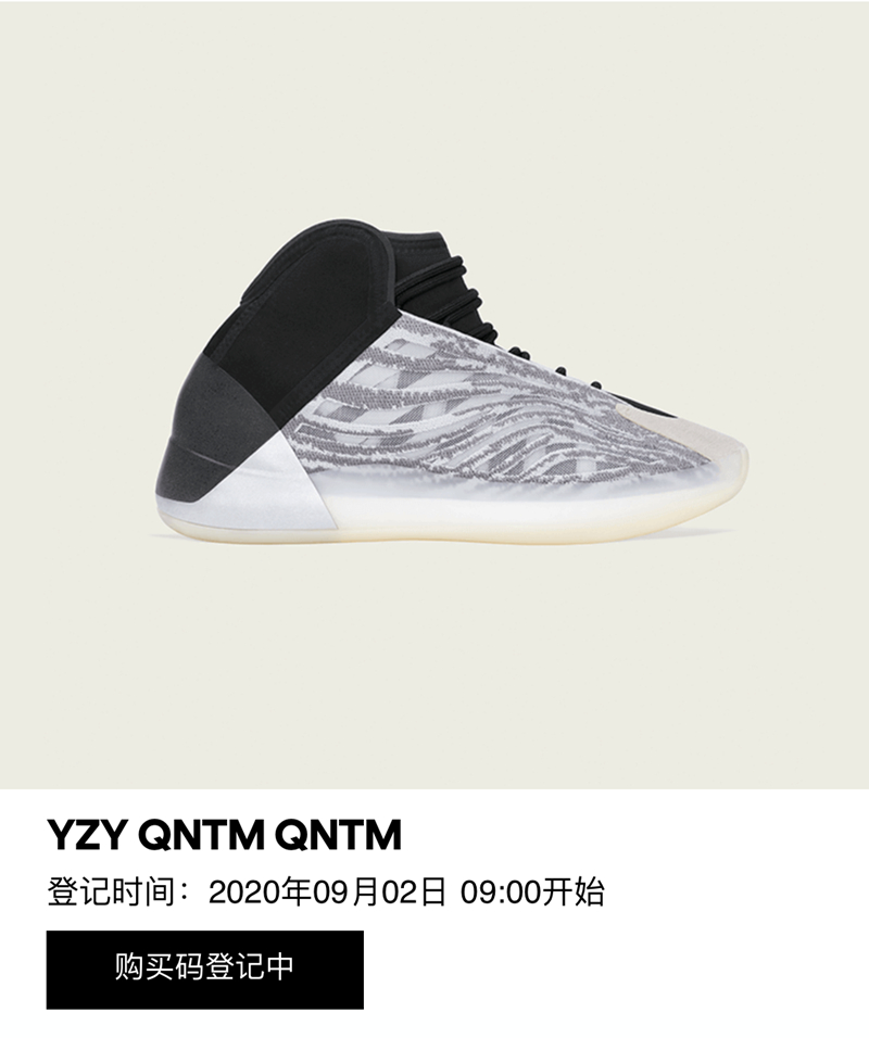 Yeezy,YZY QNTM,Quantum,Q46473  市价小￥5000！Yeezy 篮球鞋登记信息在此，这波苦等半年！