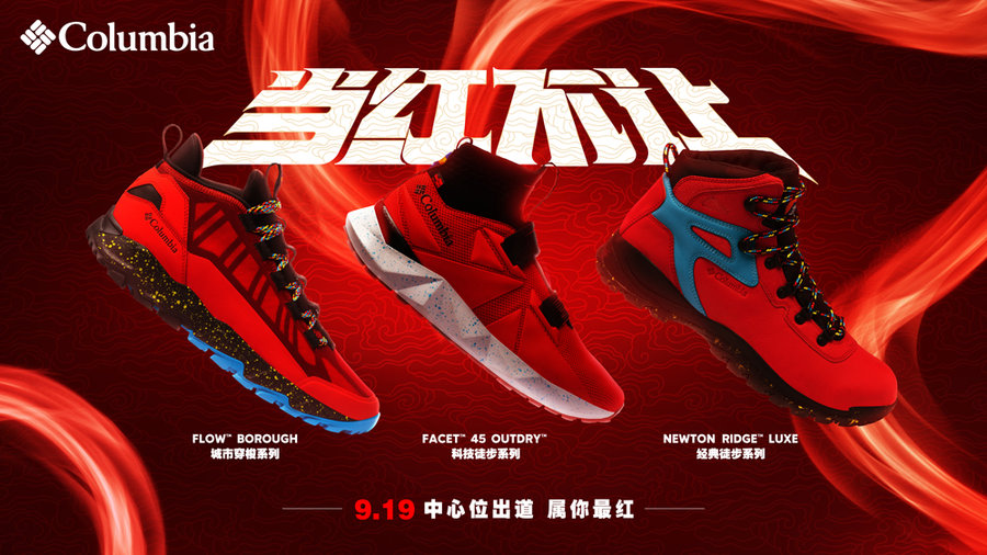 Columbia,发售  浓烈中国红主题！Columbia “当红不让” 系列鞋款现已发售