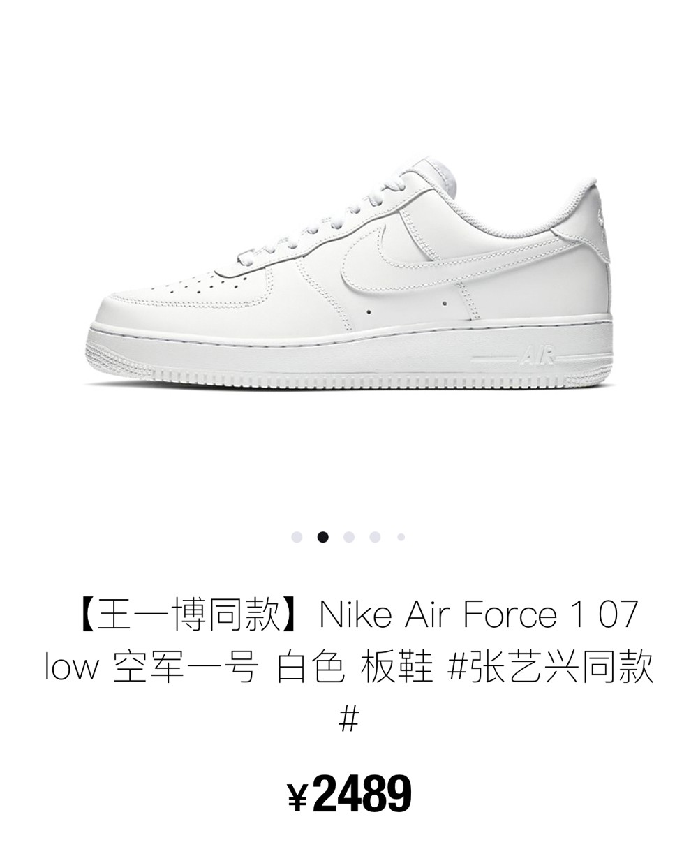 Nike,AF1,Air Force 1  离谱！王一博同款「纯白 AF1」炒到￥2500？！买了这些鞋都赚大了！