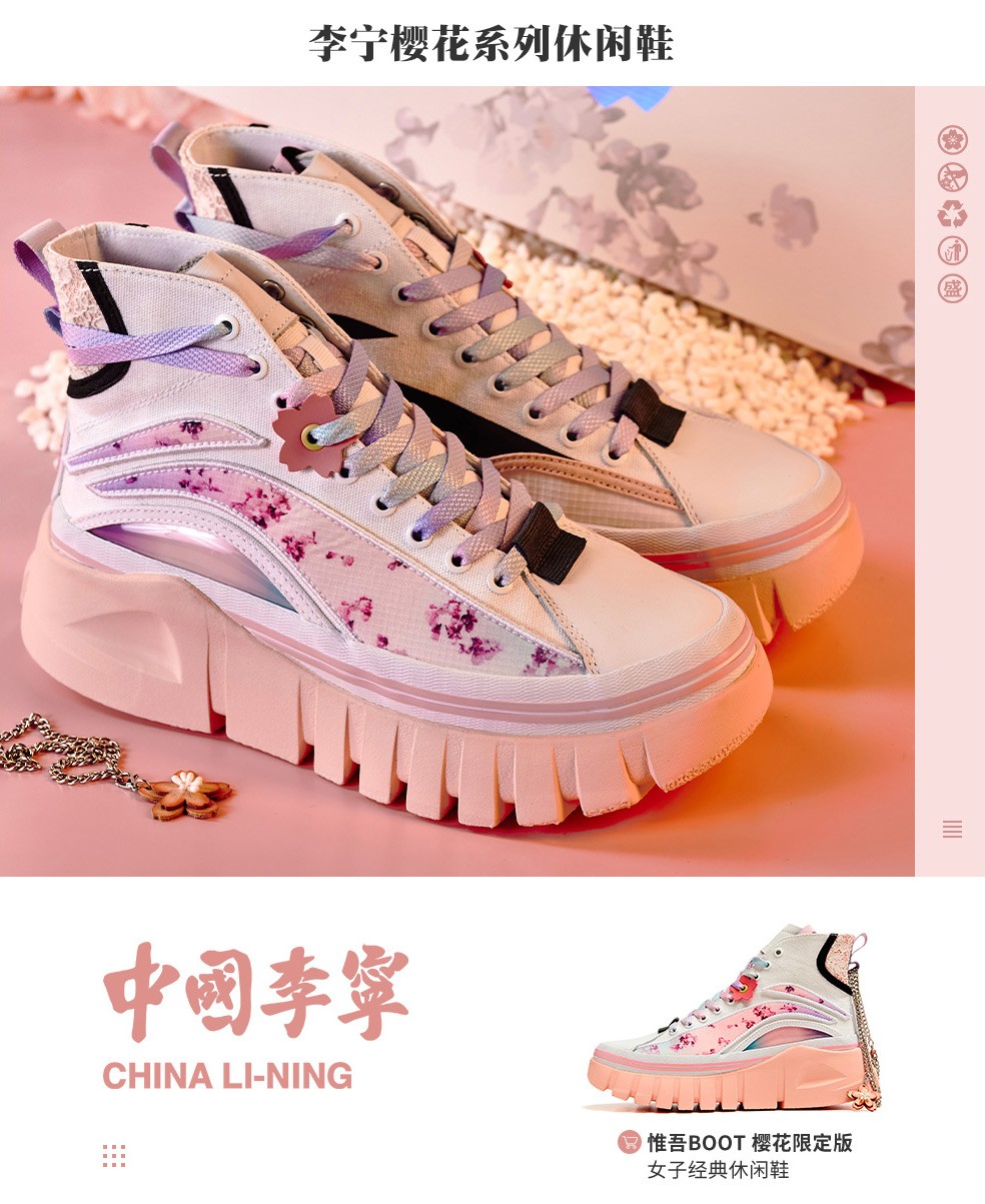 情侣鞋安排起来李宁樱花主题鞋款现已发售