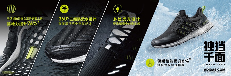 adidas,WINTER PACK  冬日助力跑者！全新 adidas WINTER PACK 系列跑鞋现已发售！