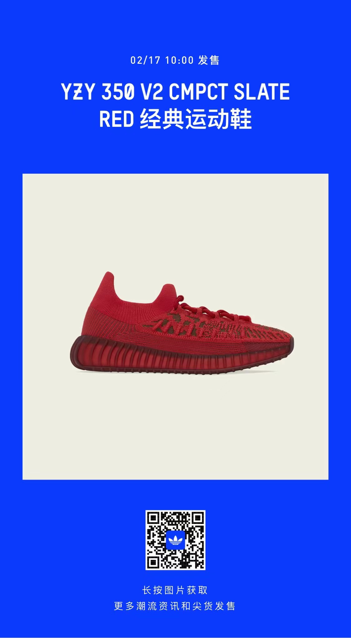 红椰子重出江湖yeezy350v2国区开启登记