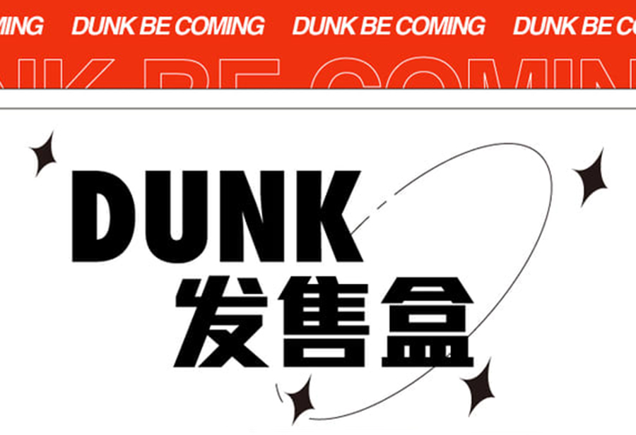 Nike,Dunk High,dd9404-001,dd94  「SNKRS 发售盒」下周又有新鞋！全新 Dunk 下周发售！