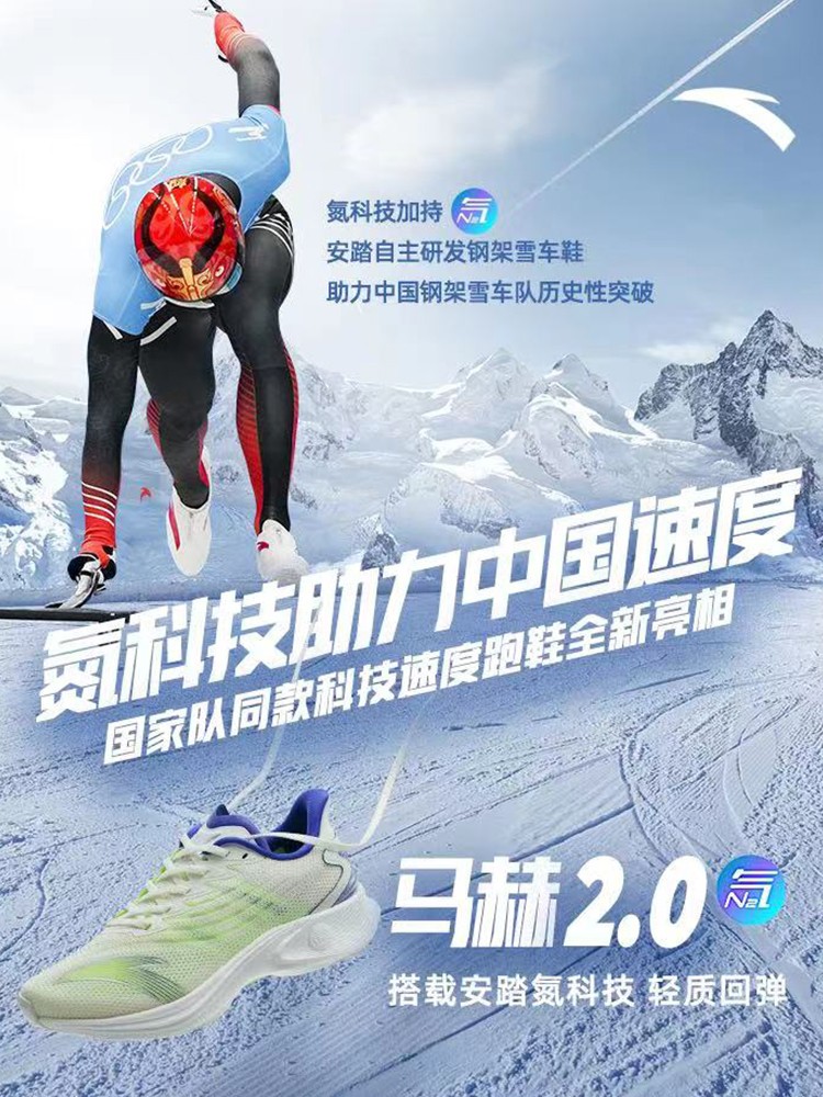 安踏,马赫 2.0,发售  冬奥国家队同款科技！这双「民用版」速度跑鞋真有点东西！