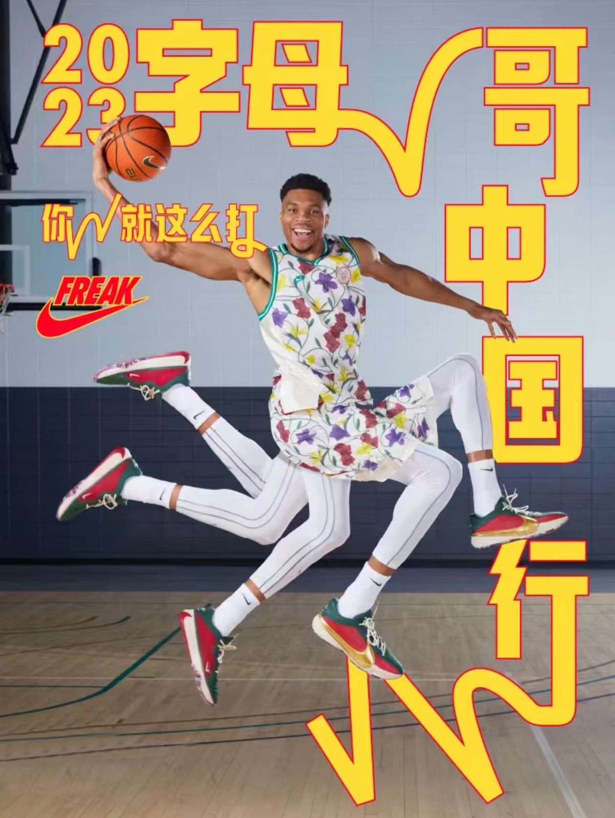 「,字母,哥,代,」,官图,终于,有了,但,比新,鞋,  今年第一位「NBA 超巨」官宣中国行！新鞋也曝光了！