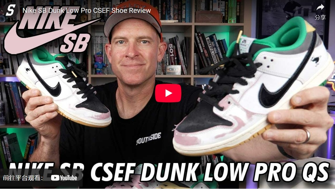 CSEF,Nike,SB Dunk Low,HJ4132-1 刮刮乐玩法!这双联名 SB Dunk 给几分? CSEF,Nike,SB Dunk Low,HJ4132-1 刮刮乐玩法!这双联名 SB Dunk 给几分?