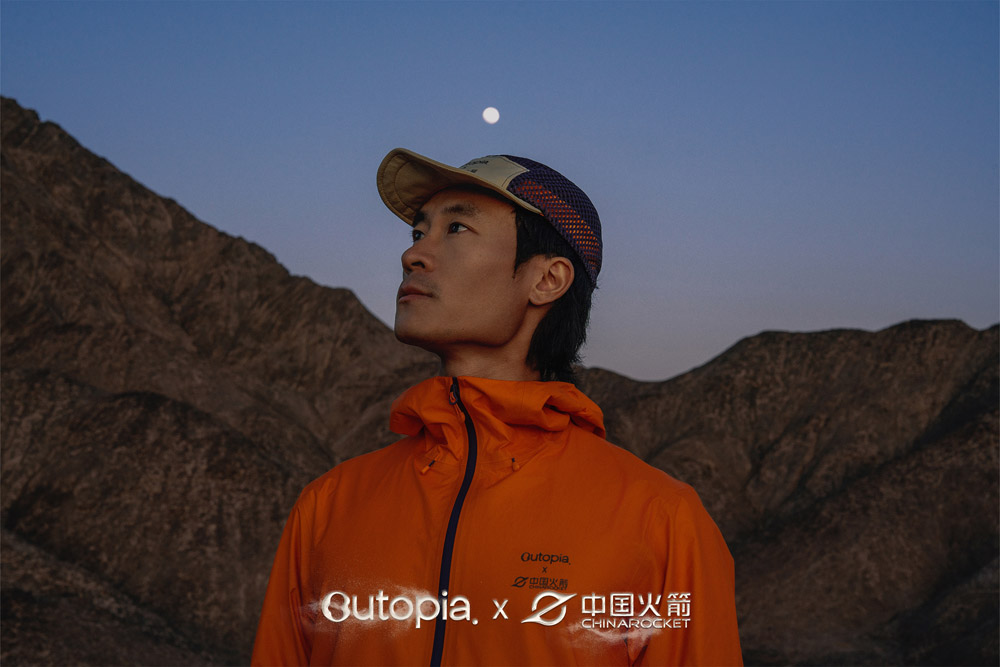 Outopia 航天科技注入山野!Outopia 遨托邦携手中国火箭推出联名系列 Outopia 航天科技注入山野!Outopia 遨托邦携手中国火箭推出联名系列