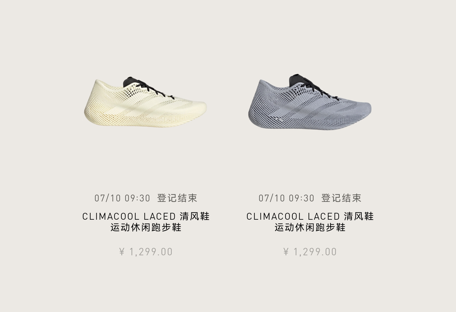 JQ6637, JQ6647,CLIMACOOL LACED 登记开始了!全新「阿迪 3D 打印鞋」国区上架! JQ6637, JQ6647,CLIMACOOL LACED 登记开始了!全新「阿迪 3D 打印鞋」国区上架!