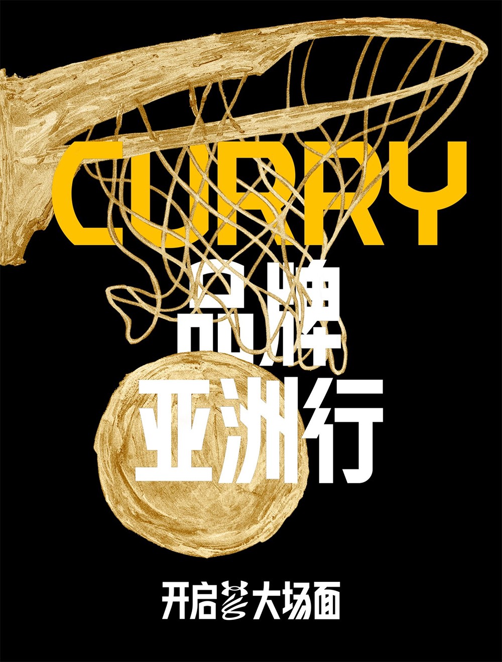 库里,中国行,官宣,大,场面,即将,开启,由,UNDER, 库里中国行官宣!大场面即将开启! 库里,中国行,官宣,大,场面,即将,开启,由,UNDER, 库里中国行官宣!大场面即将开启!