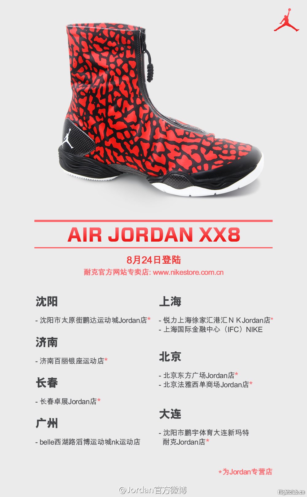 aj28,air jordan,xx8 AJ28 发售提醒：AIR JORDAN XX8 ＂红爆裂＂