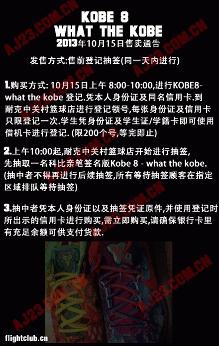 kobe 8  Kobe 8 ＂What The Kobe＂ 北京中关村店发售信息