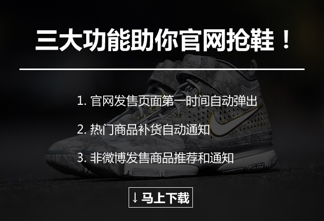 科比  Nike Zoom Kobe 2 Prelude 官网发售提醒