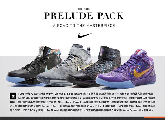 Kobe Prelude Pack,Prelude Pack  Nike Kobe Prelude 1-4 代精彩回顾